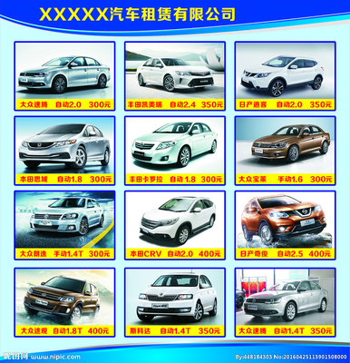 汽车租赁服务广告设计图库
